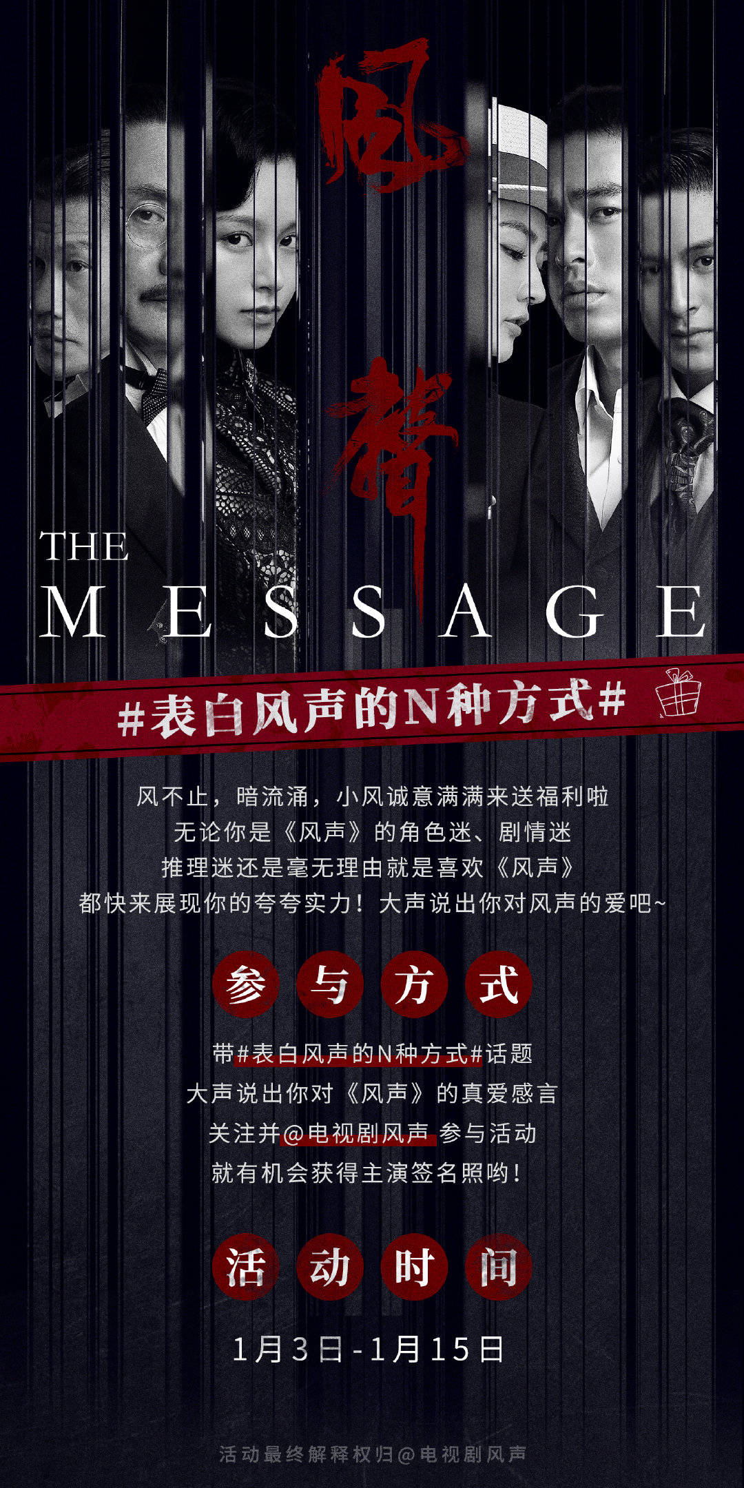 Các phim và chương trình truyền hình có sự tham gia của Chu Nhất Vi: Phong thanh – The message (2020)