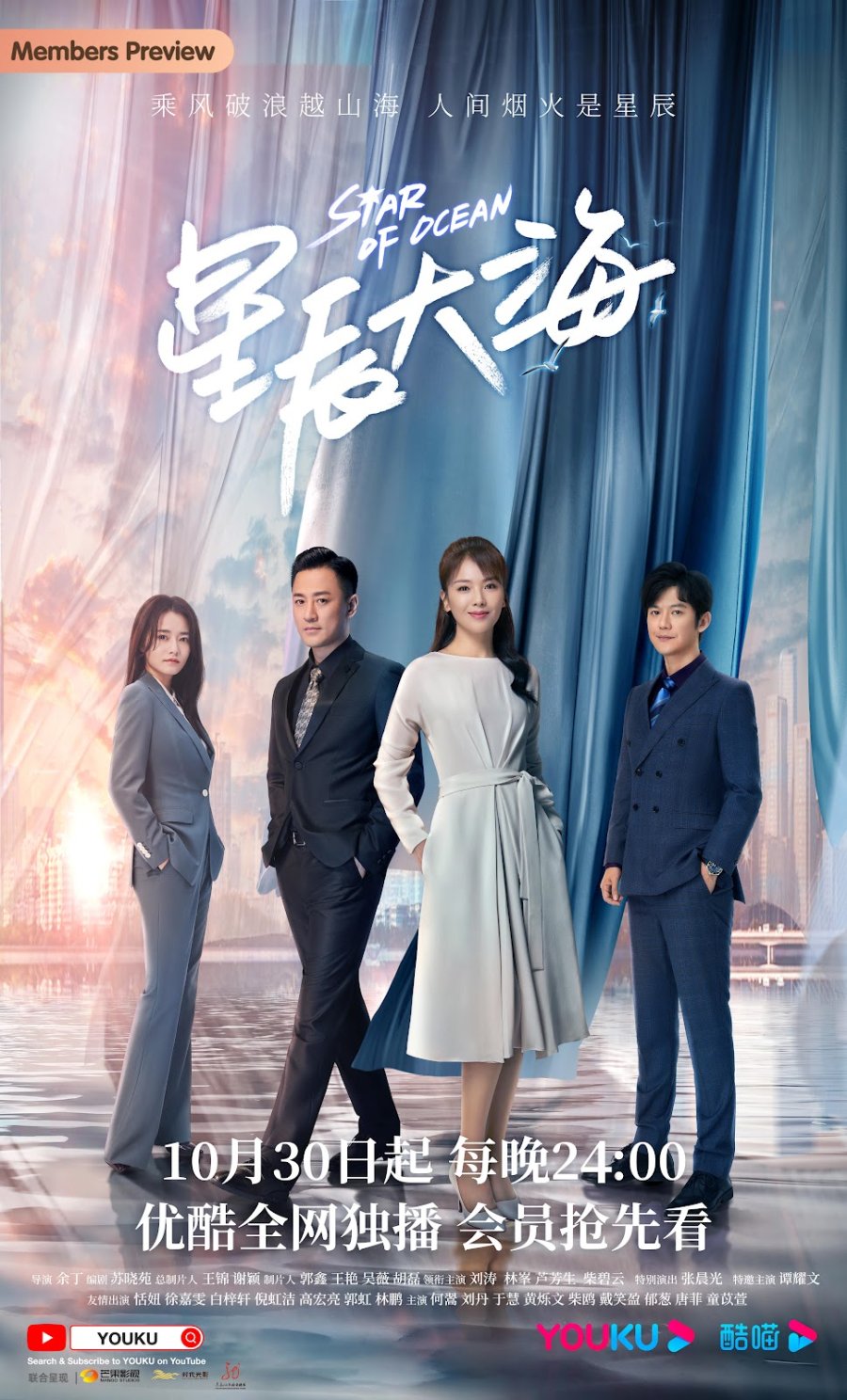 Sao trời biển rộng – Star of ocean (2021)