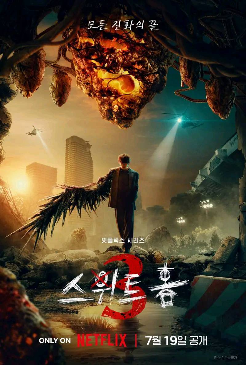 Chương trình truyền hình có sự tham gia của Song Kang: Thế giới ma quái 3 - Sweet Home 2 (2024)