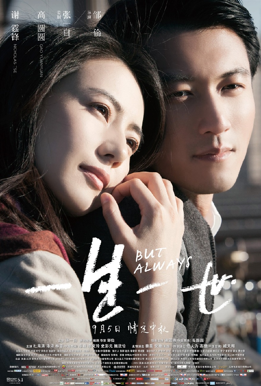 Trọn đời trọn kiếp – But always (2014)