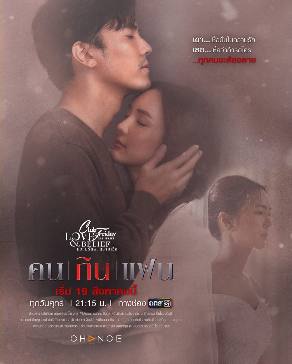 Các phim và chương trình truyền hình có sự tham gia của Esther Supreeleela: Tình yêu phù hợp – Club friday the series 14: Love matching (2022)