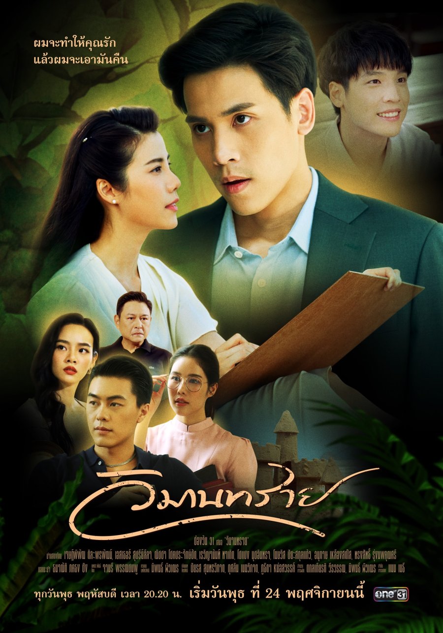 Nơi tình yêu dậy sóng – Somewhere our love begins (2021)