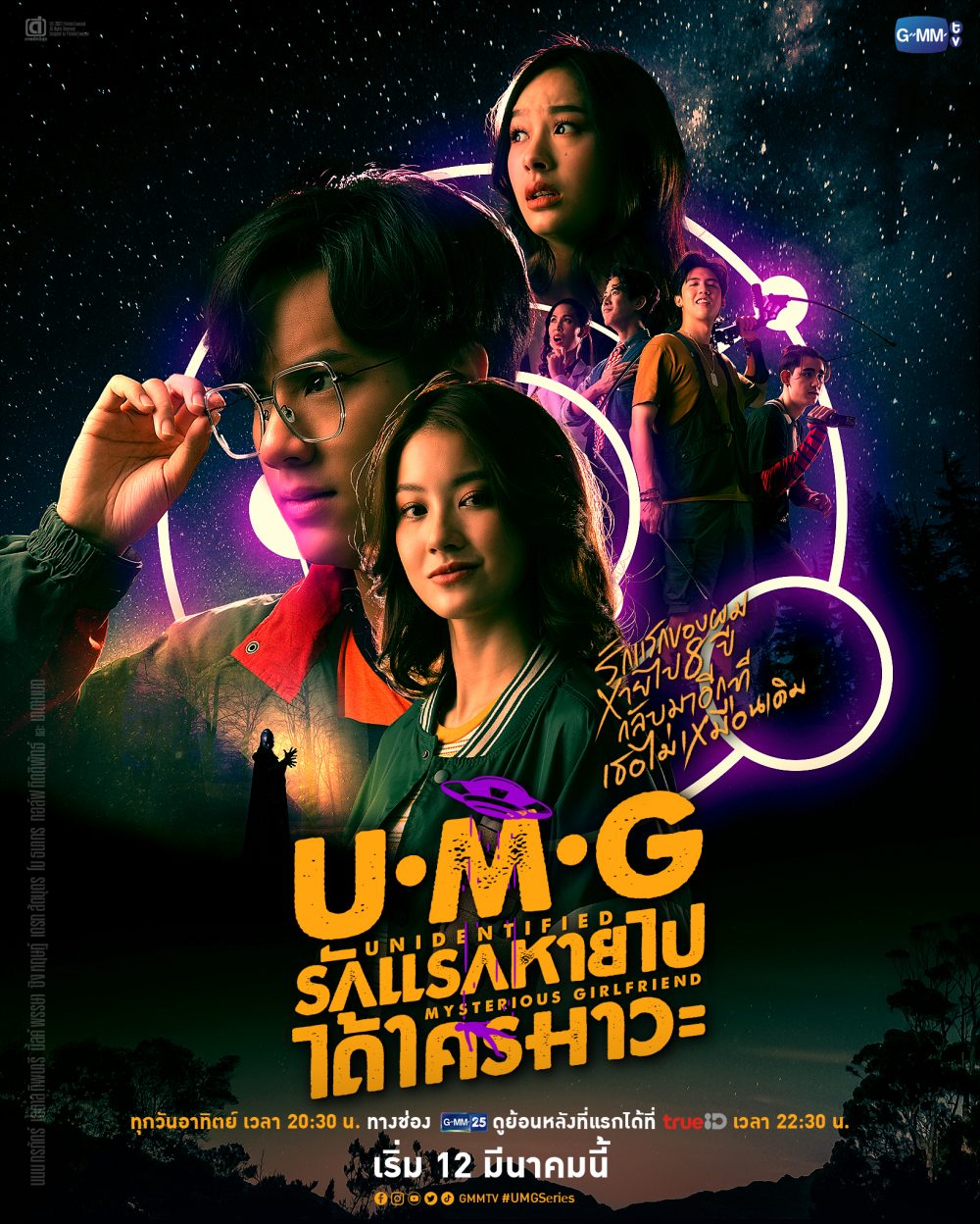 Mối tình đầu ai đến – UMG (2023)