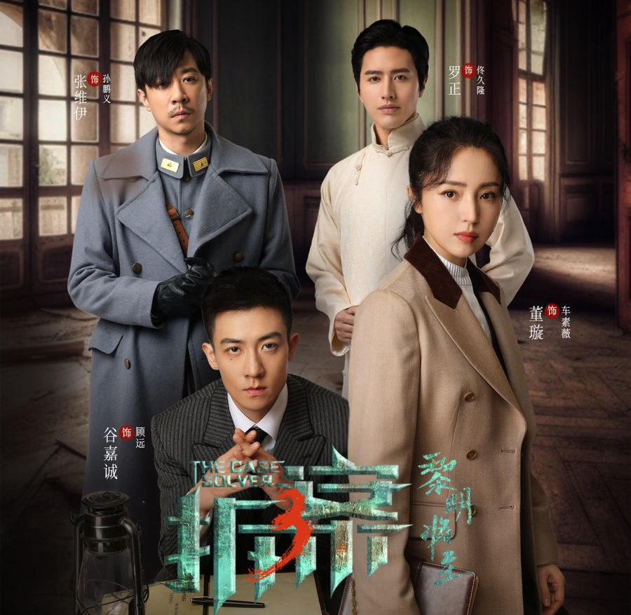 Phá án 3: Lê Minh Tương Chí – The case solver season 3 (2023)