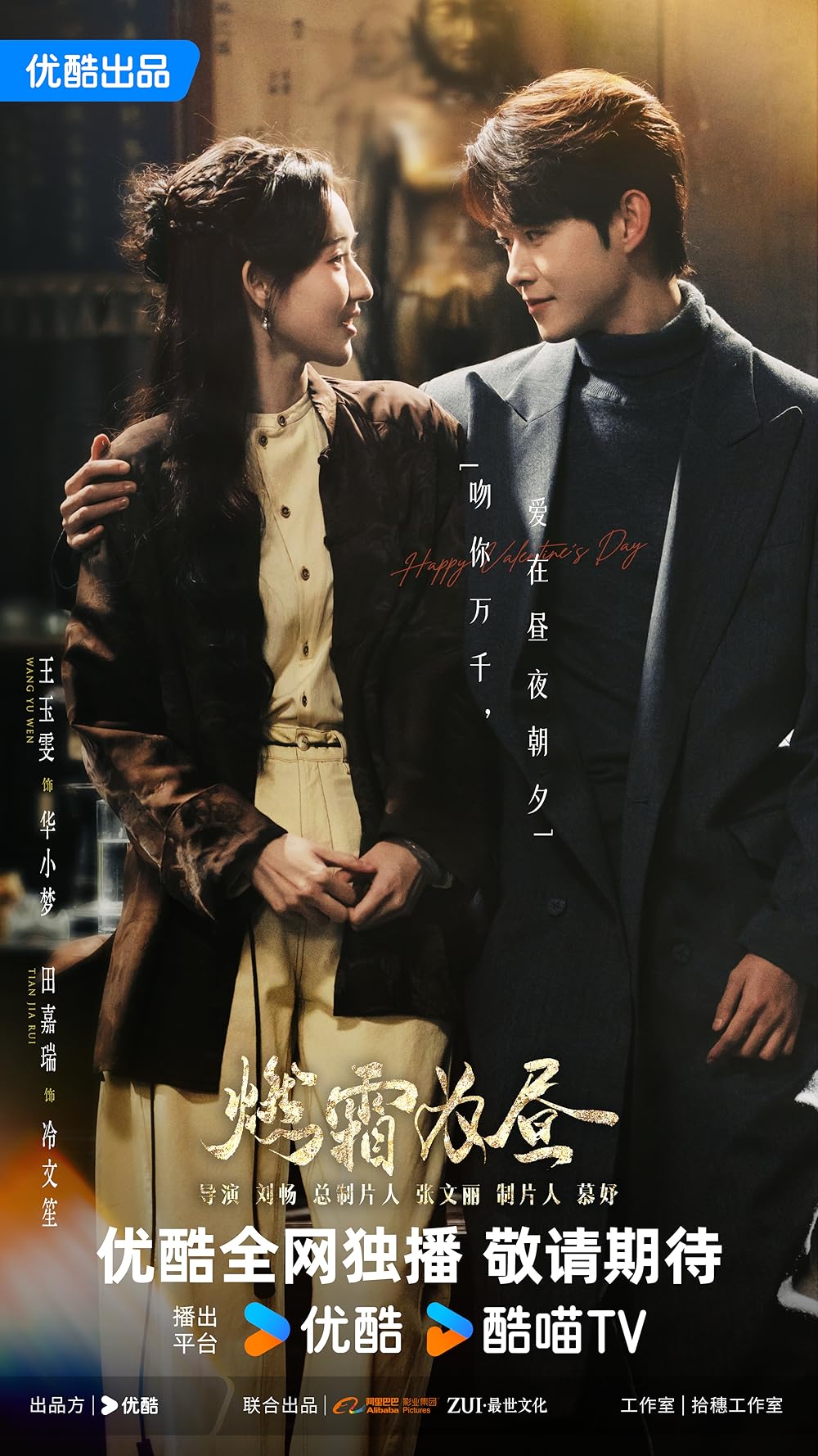 Vương Ngọc Văn phim mới: Burning night (chưa phát sóng)