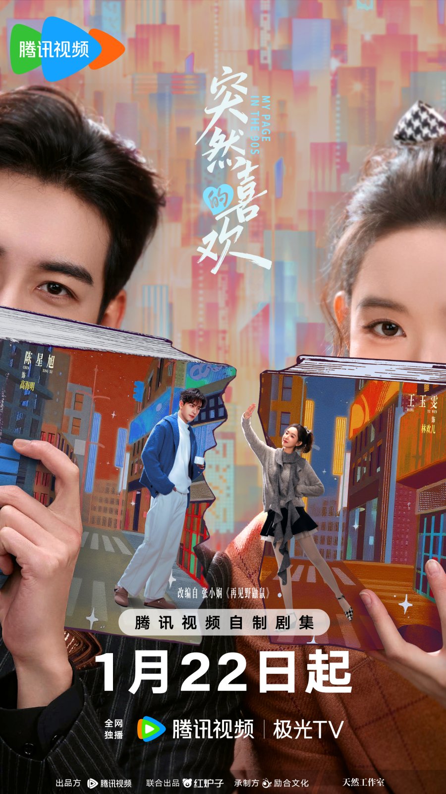 Phim của Vương Ngọc Văn: Một tình yêu bất ngờ đến – My page in the 90s (2026)