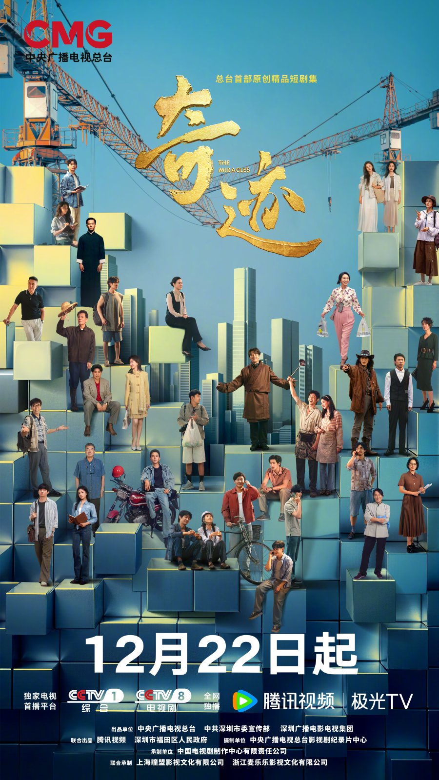 Kỳ tích – The miracles (2025)