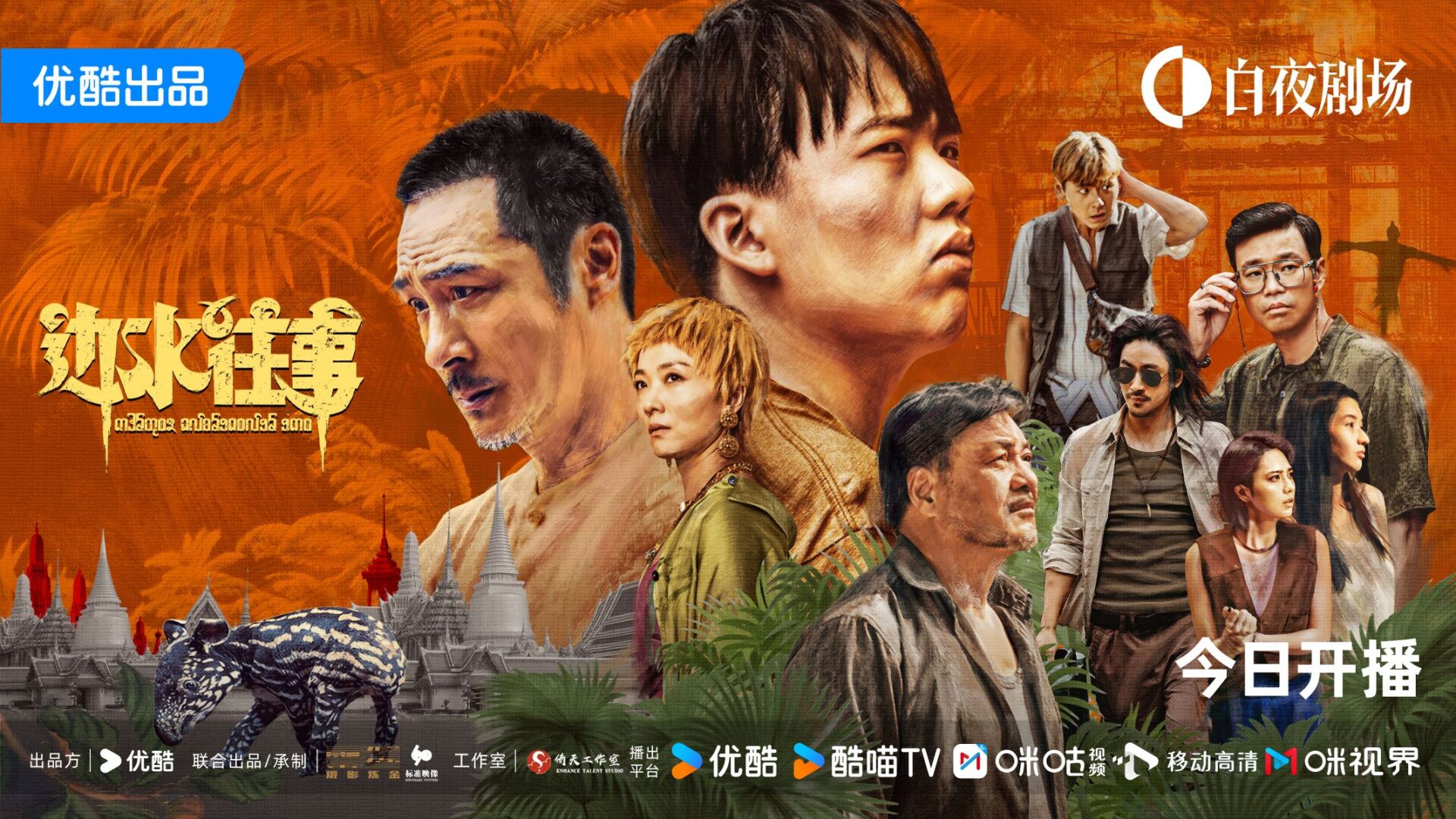 Chương trình truyền hình có sự tham gia của Vương Ngọc Văn: Chuyện xưa biên thủy – Escape from the trilateral slopes (2024)