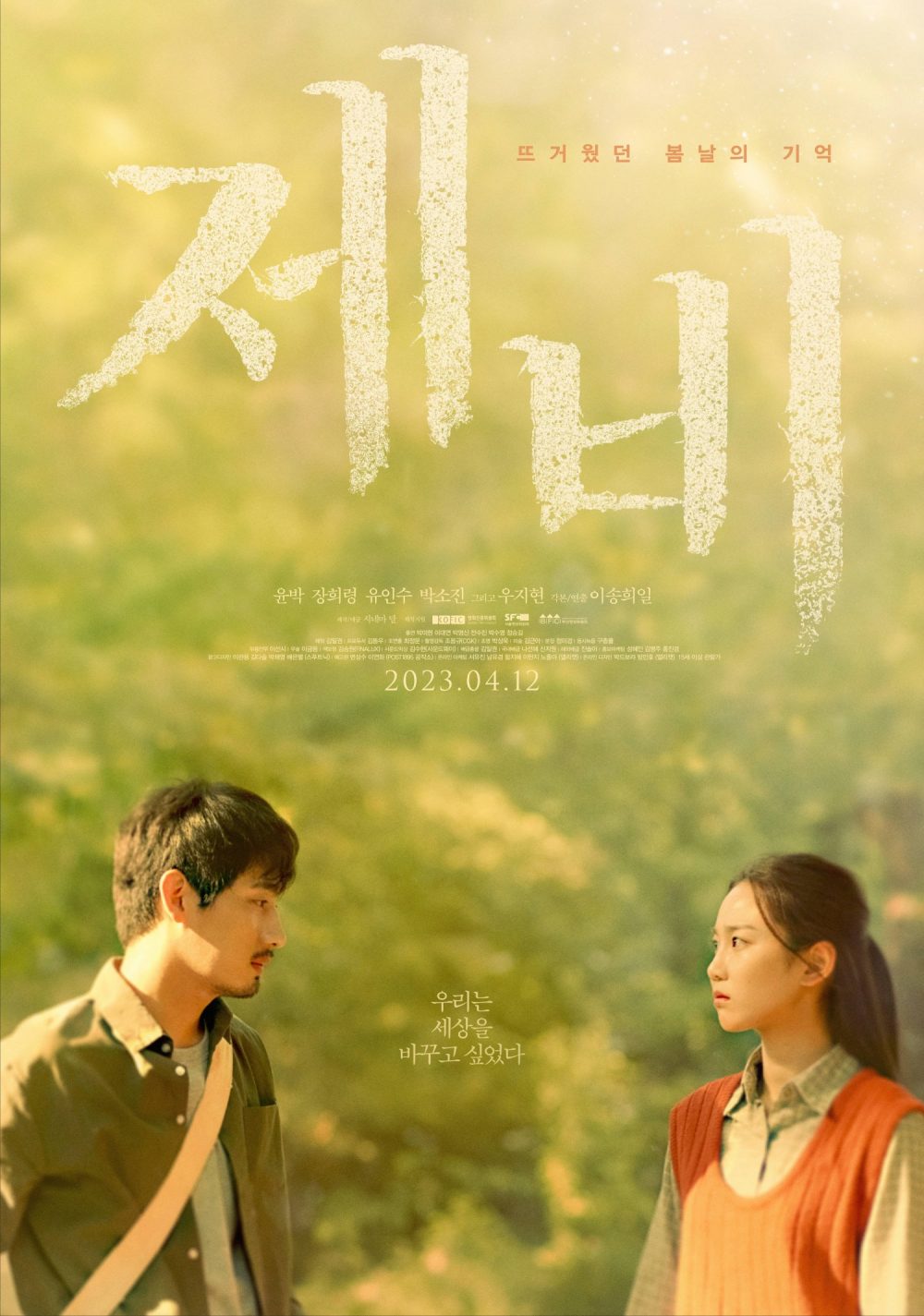 Phim và chương trình truyền hình có sự tham gia của Yoon Park: Cánh én – Swallow (2023)