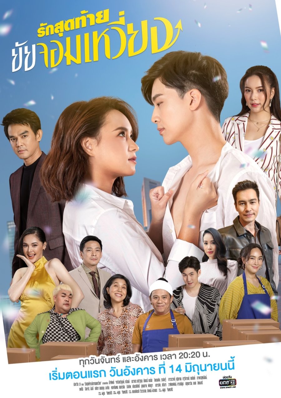 Tình cuối nàng phù thủy – My queen (2022)