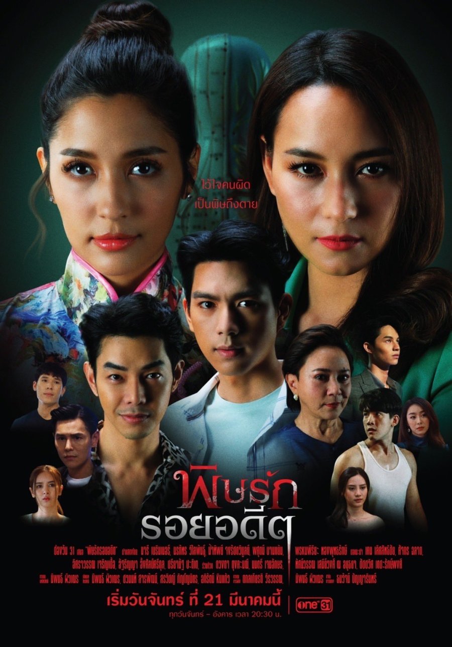 Phim và chương trình truyền hình có sự tham gia của Namthip Jongrachatawiboon: Thâm kế độc tình – Revenge from the past (2022)