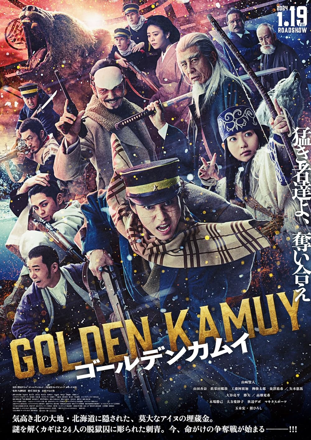 Các phim và chương trình truyền hình có sự tham gia của Yamazaki Kento: Đại náo Hokkaido – Golden Kamuy (2024)