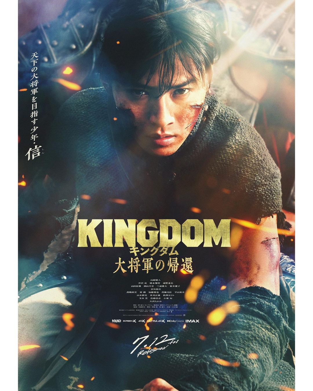 Các phim và chương trình truyền hình có sự tham gia của Yamazaki Kento: Vương Giả Thiên Hạ 4 – Kingdom 4 (2024)