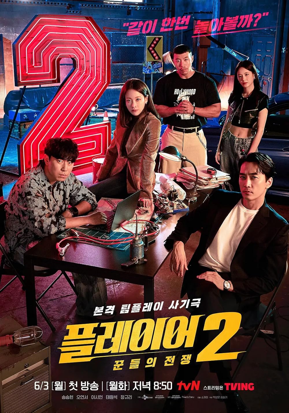 Lee Soo Hyuk phim mới: Những tay chơi siêu đẳng 2: Bậc thầy lừa đảo – The player 2: Master of swindlers (2024)