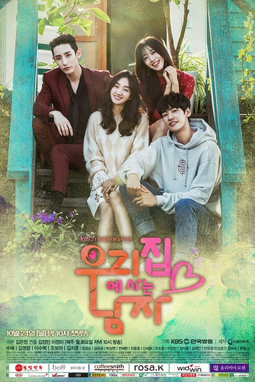Các phim và chương trình truyền hình có sự tham gia của Soo Ae: Người lạ ngọt ngào – Sweet stranger and me (2016)
