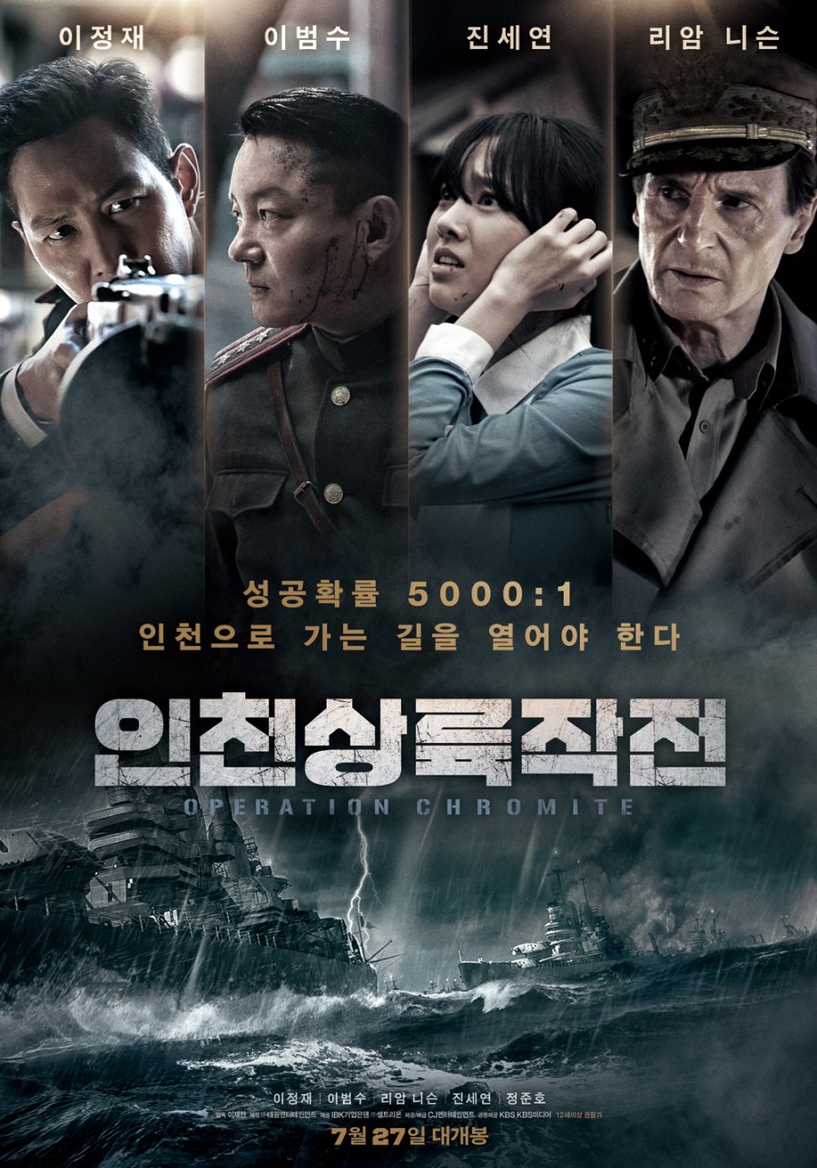 Phim và chương trình truyền hình có sự tham gia của Jin Se Yeon: Trận đánh Incheon – Operation Chromite: Extended Edition (2016)