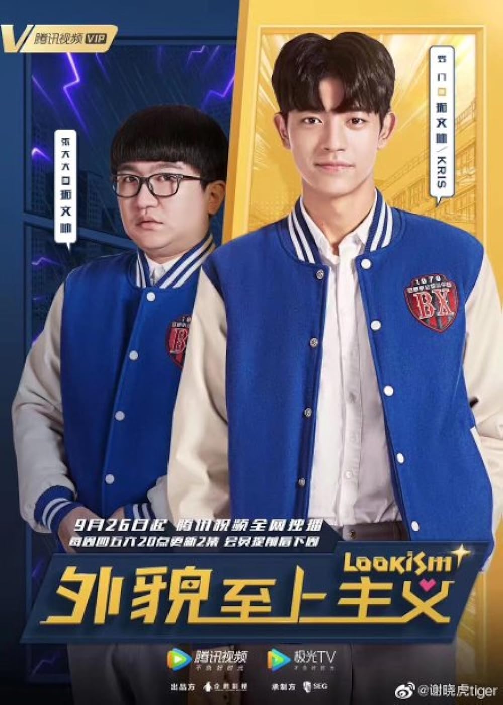 Chủ nghĩa nhan sắc – Lookism (2019)