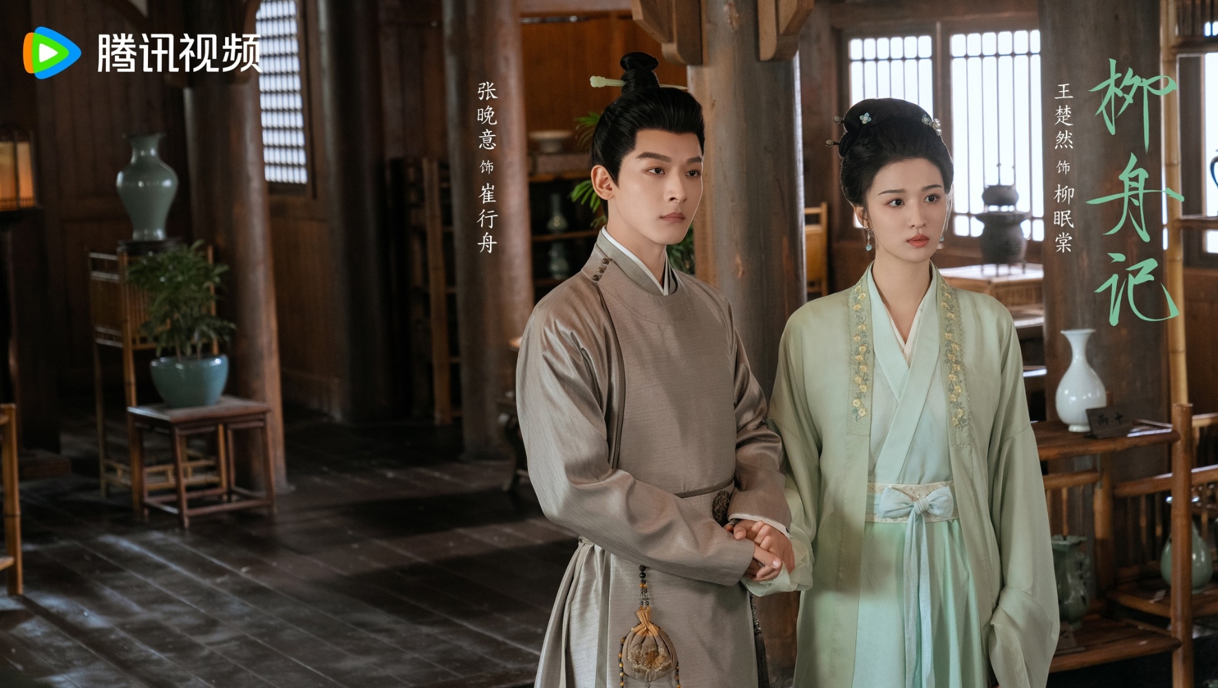Vương Sở Nhiên đóng phim gì? Liễu chu ký – Are you the one (2024)