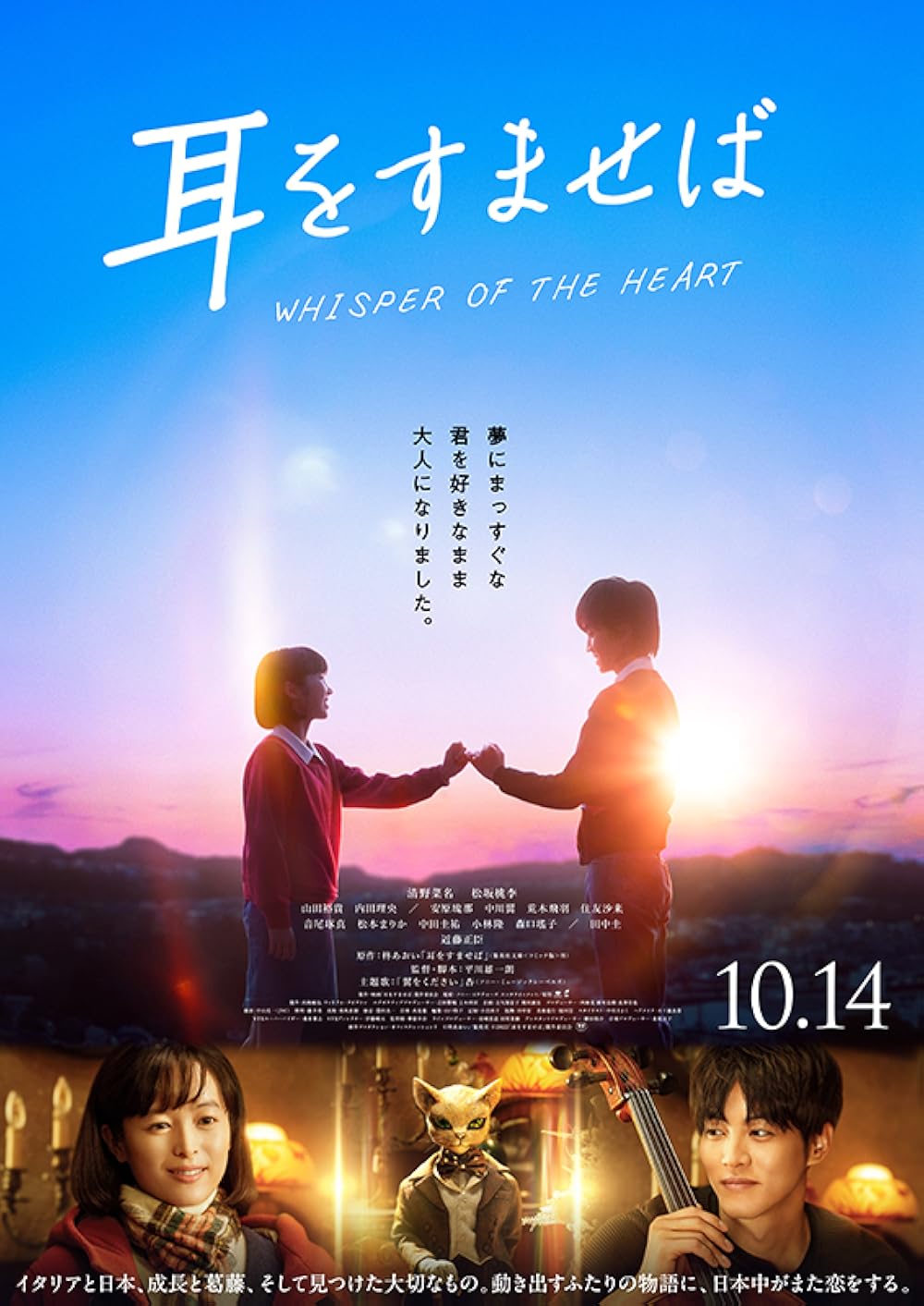 Các phim và chương trình truyền hình có sự tham gia của Matsuzaka Tori: Lời thì thầm của trái tim – Whisper of the heart (2022)