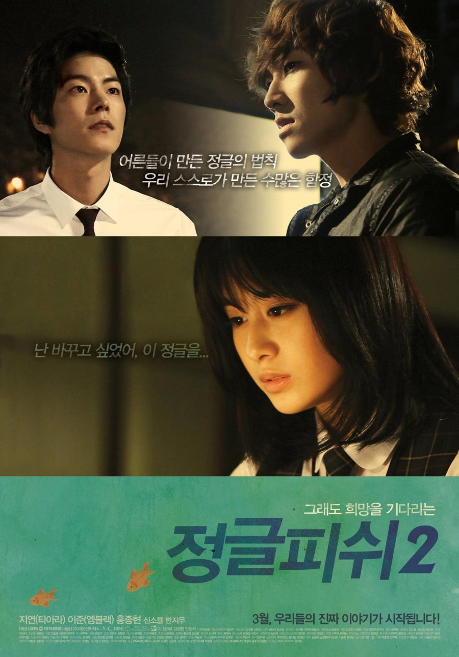 Cá rừng 2 – Jungle fish 2 (2011)