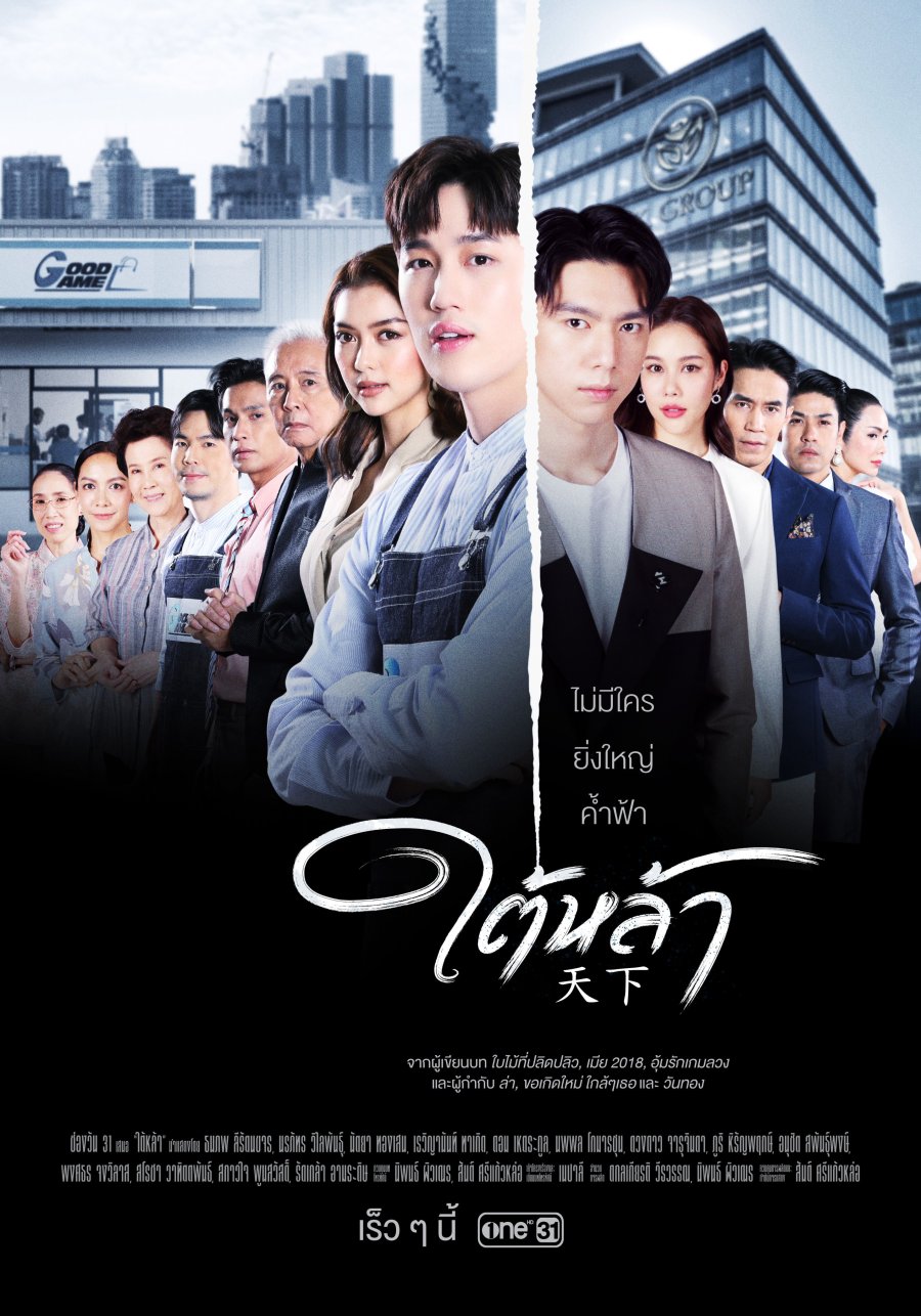 Chương trình truyền hình có sự tham gia của Norraphat Vilaiphan: Kẻ truyền thừa – The Giver (2022)