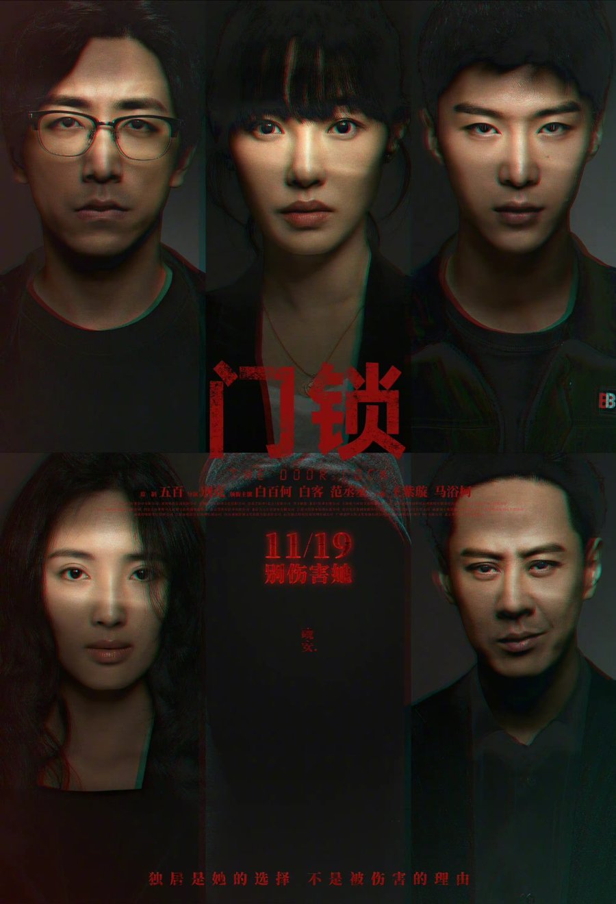 Ổ khóa tử thần – The door lock (2021)