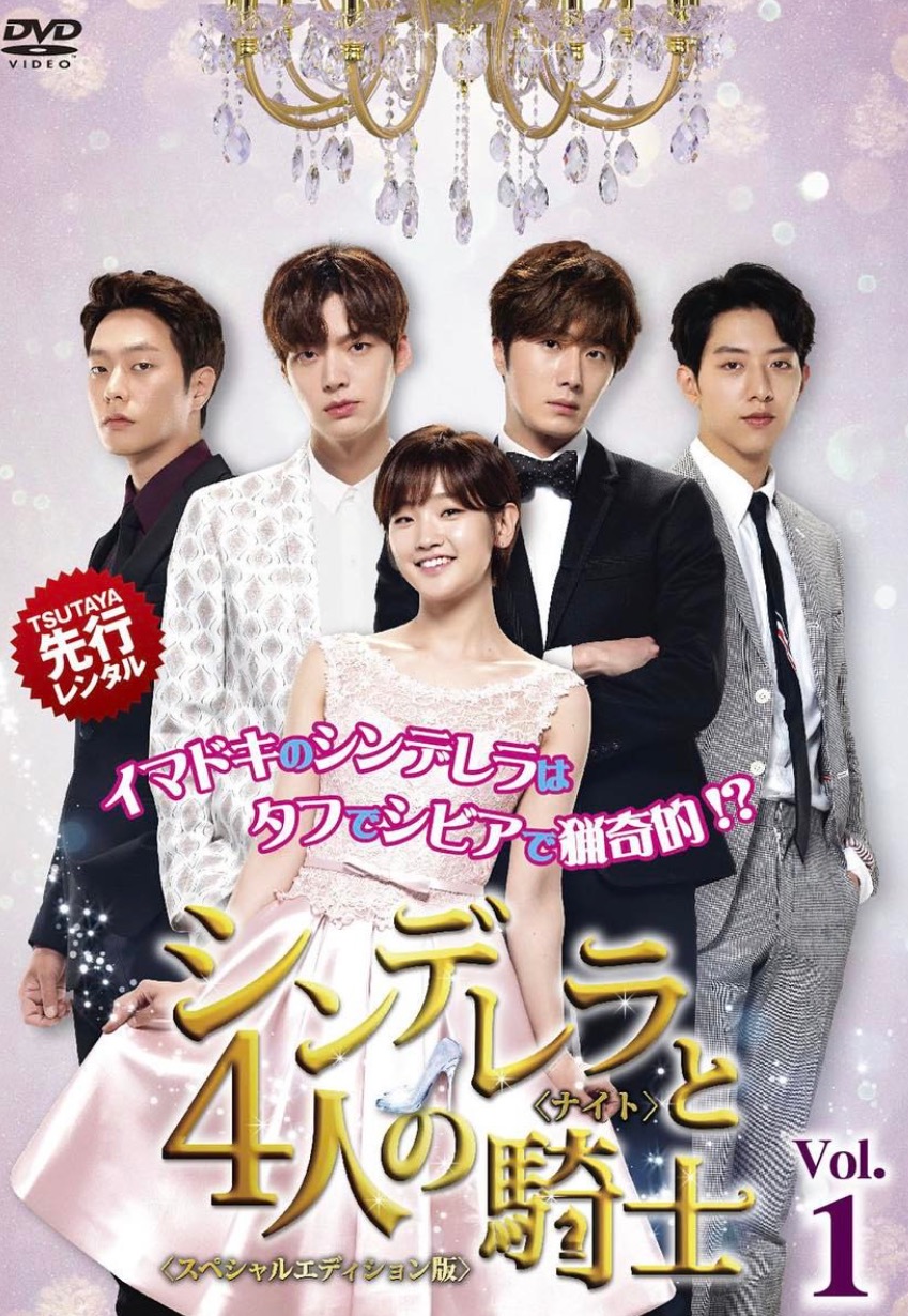 Các tập phim có sự tham gia của Ahn Jae Hyun: Lọ Lem và bốn chàng hiệp sĩ – Cinderella and the four knights (2016)