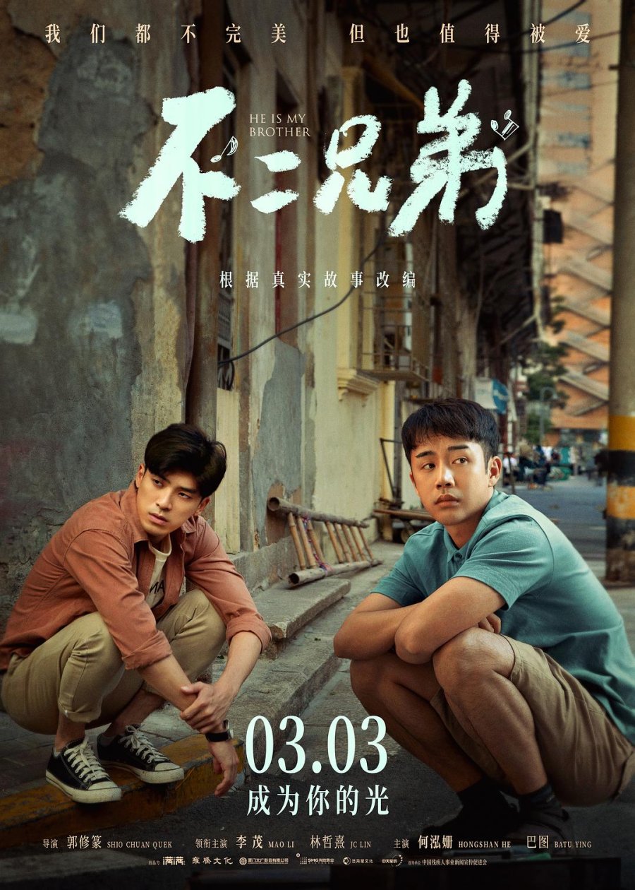 Chương trình truyền hình có sự tham gia của Hà Hoằng San: Anh ấy là anh trai tôi – He is my brother (2023)