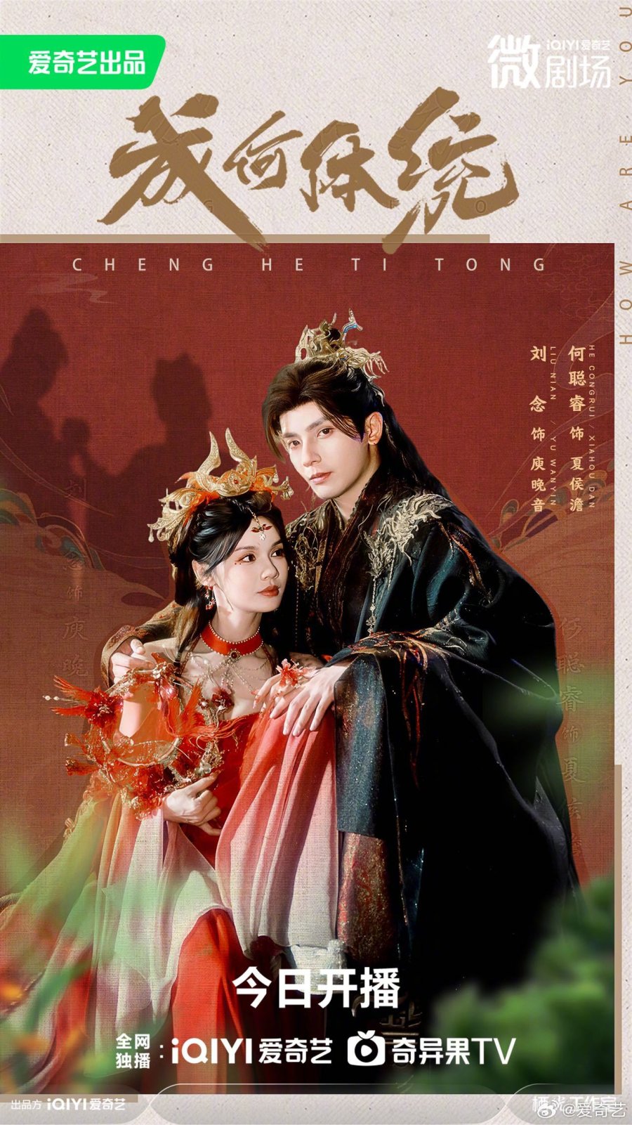 Còn ra thể thống gì nữa? – How dare you? (chưa phát sóng)