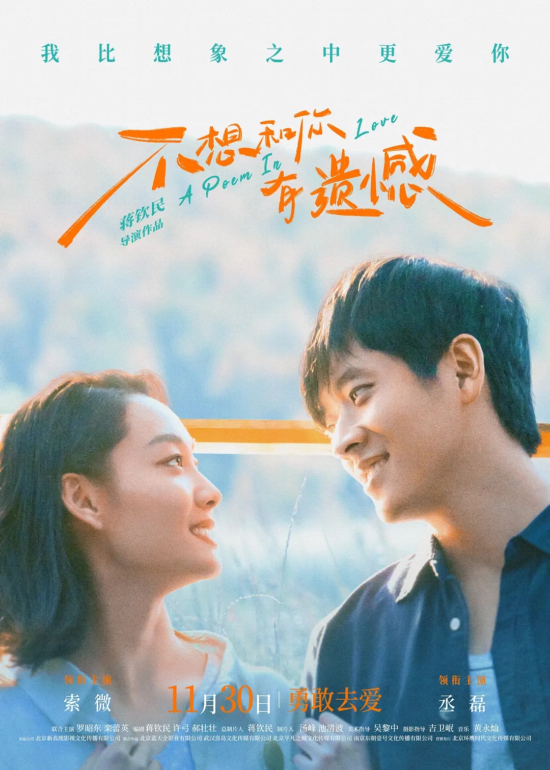 Các tập phim có sự tham gia của của Thừa Lỗi: Không muốn có nuối tiếc với em – A poem in love (2024)