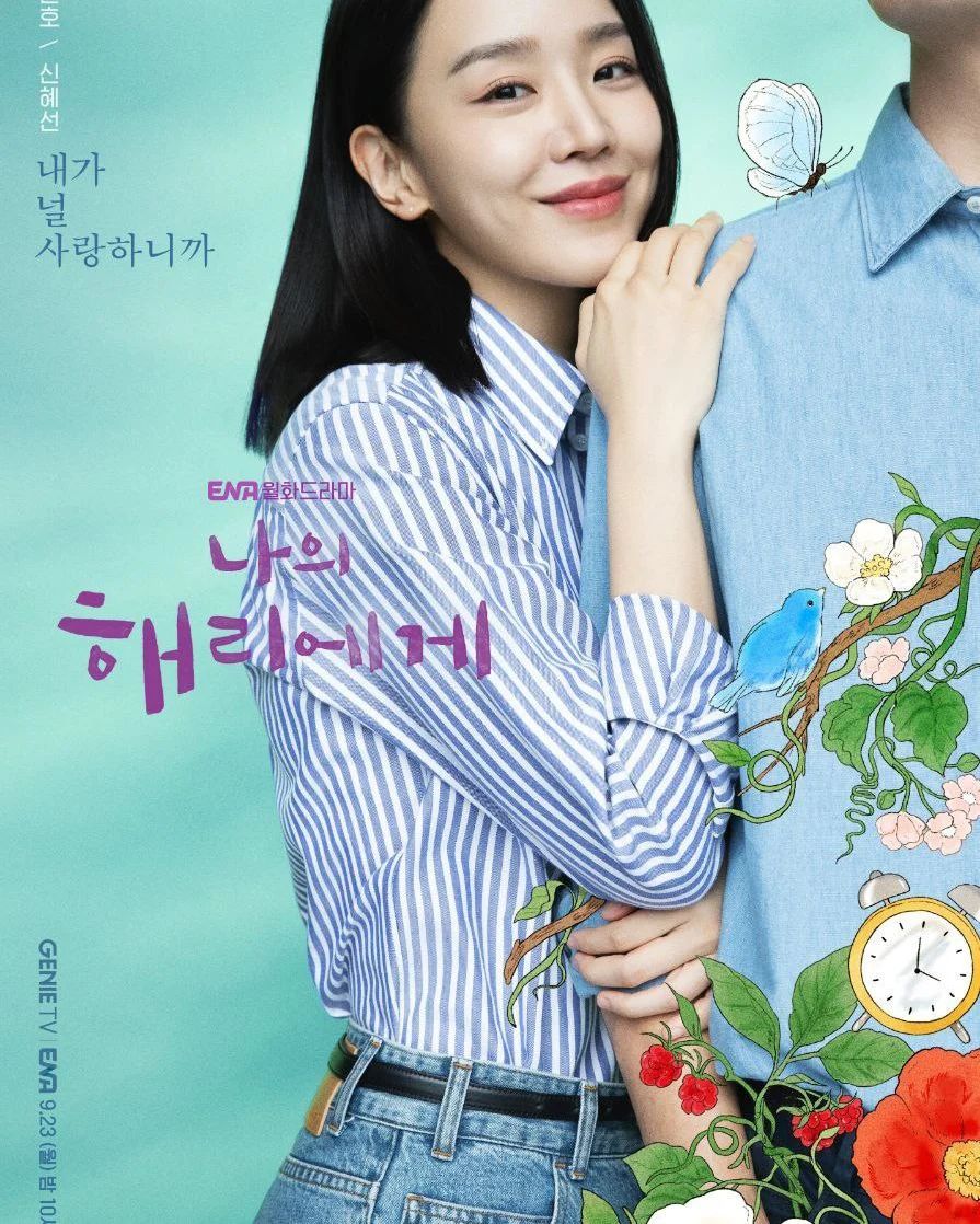 Nội dung phim Gửi Hyeri thân yêu (Dear Hyeri)