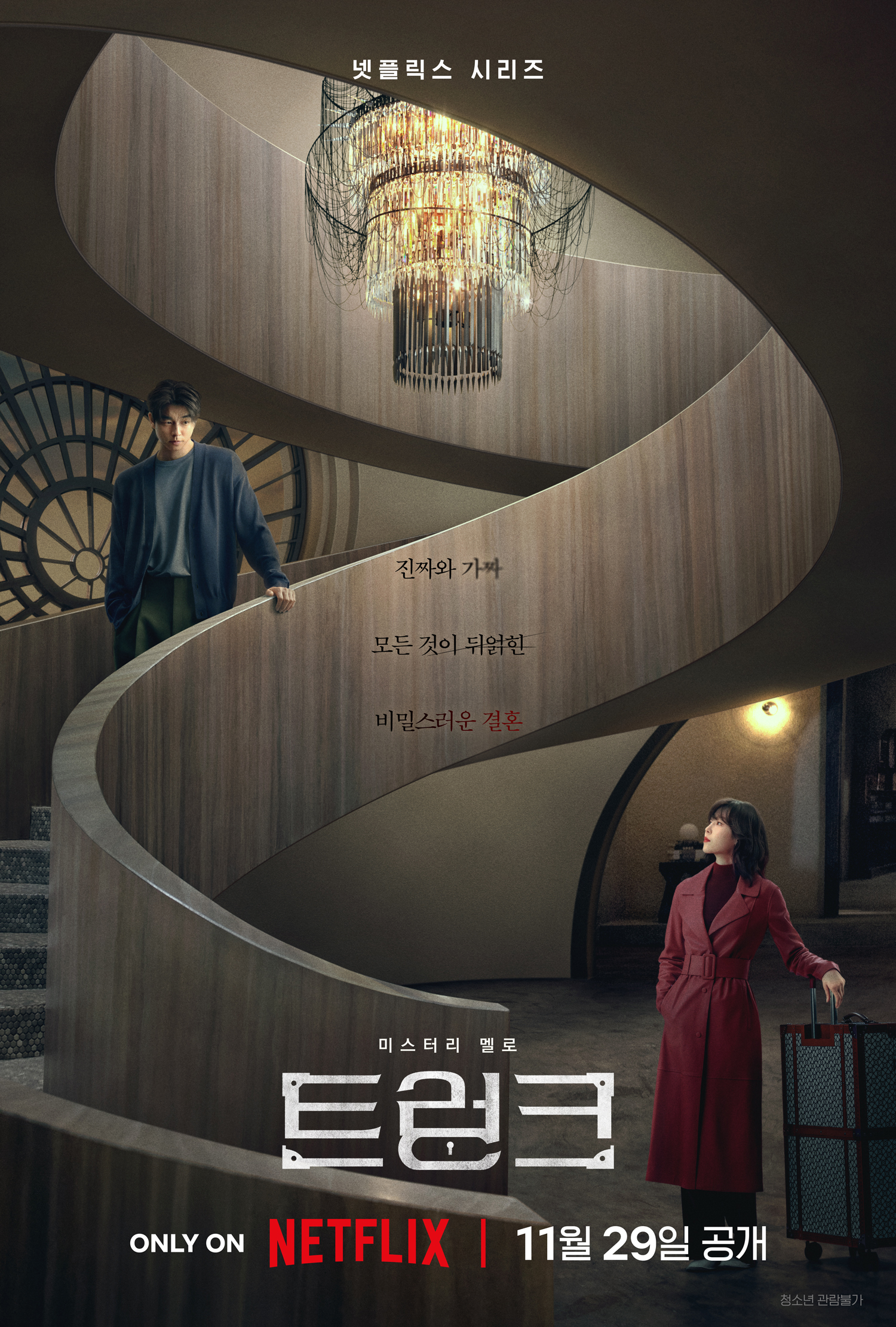 Chiếc rương bí ẩn – The Trunk (2024)