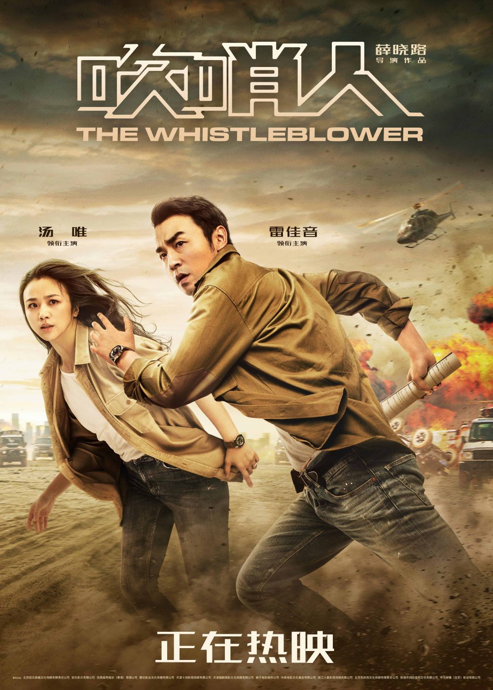 Các phim và chương trình truyền hình có sự tham gia của Thang Duy: Người thổi còi – The whistleblower (2019)