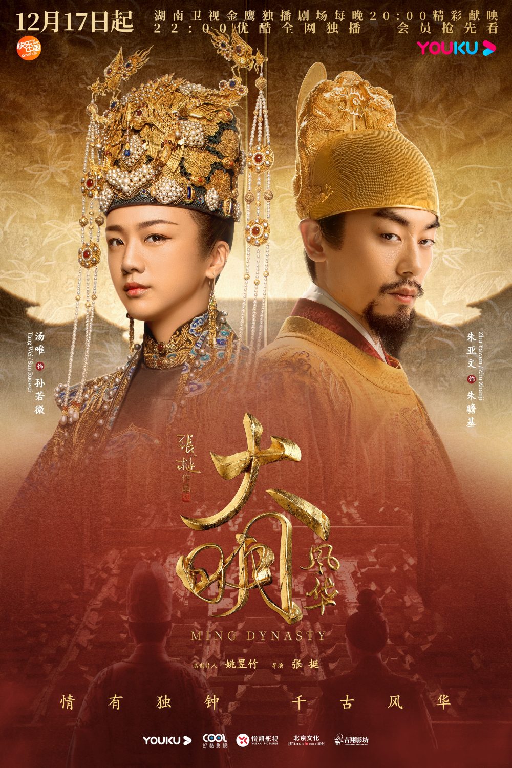 Đại Minh phong hoa – Ming dynasty (2019)