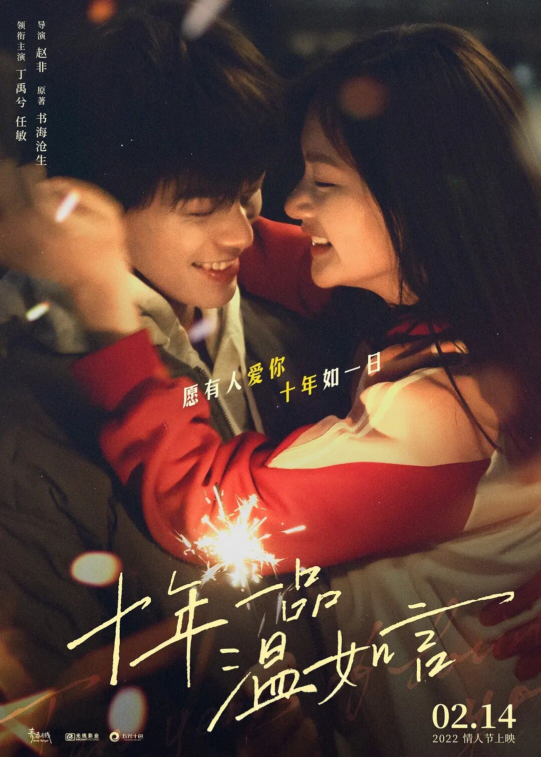 Mười năm nhất phẩm ôn như ngôn – Ten years of loving you (2022)