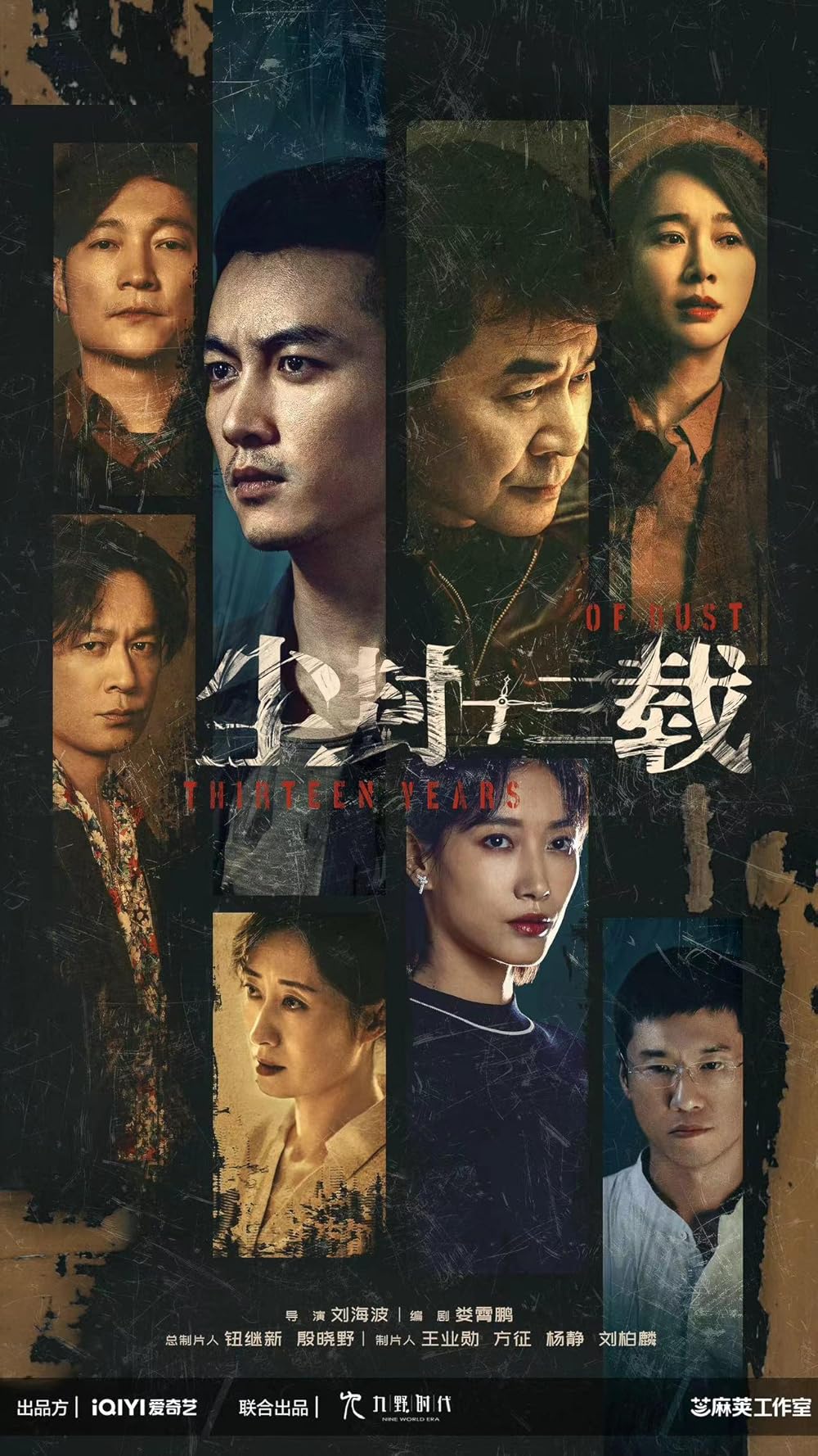 Phim của Trần hiểu: Trần phong thập tam tái – Thirteen years of dust (2023)