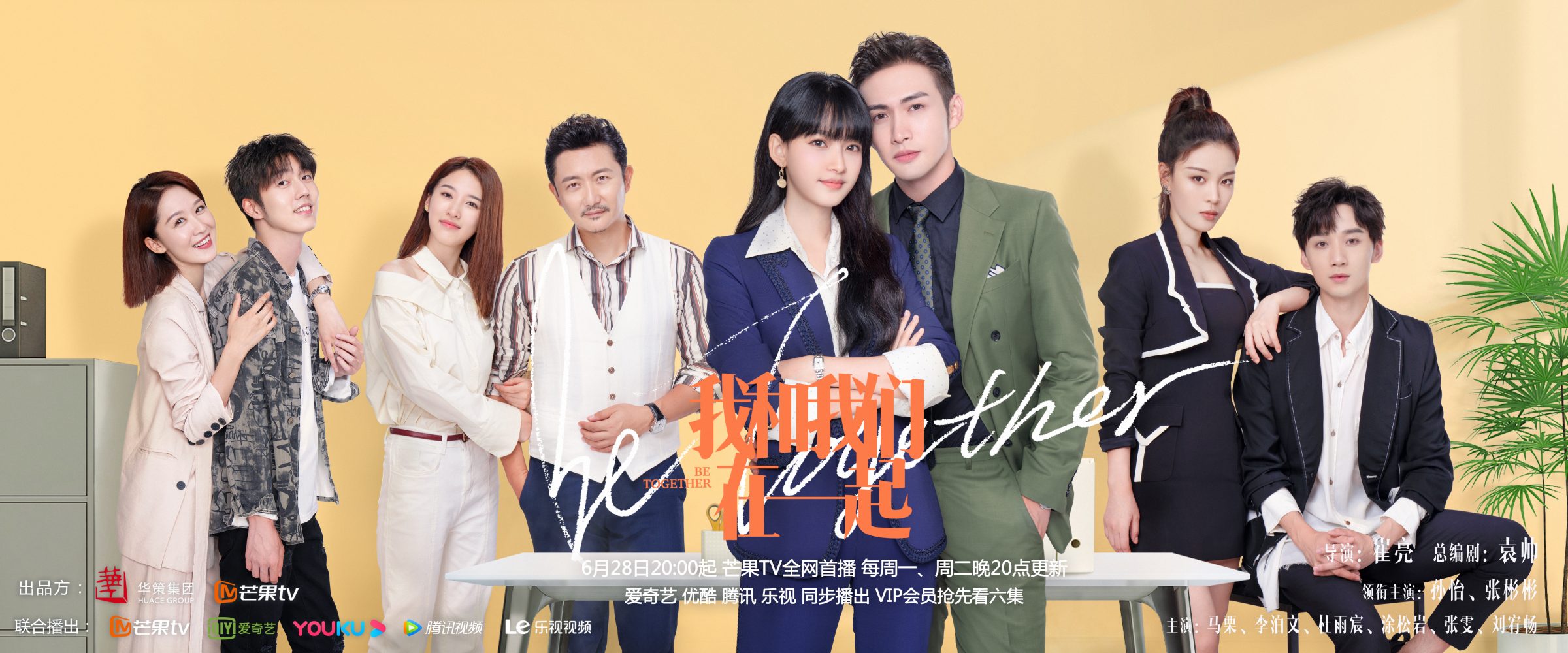 Tôi và chúng ta ở bên nhau – Be together (2021)