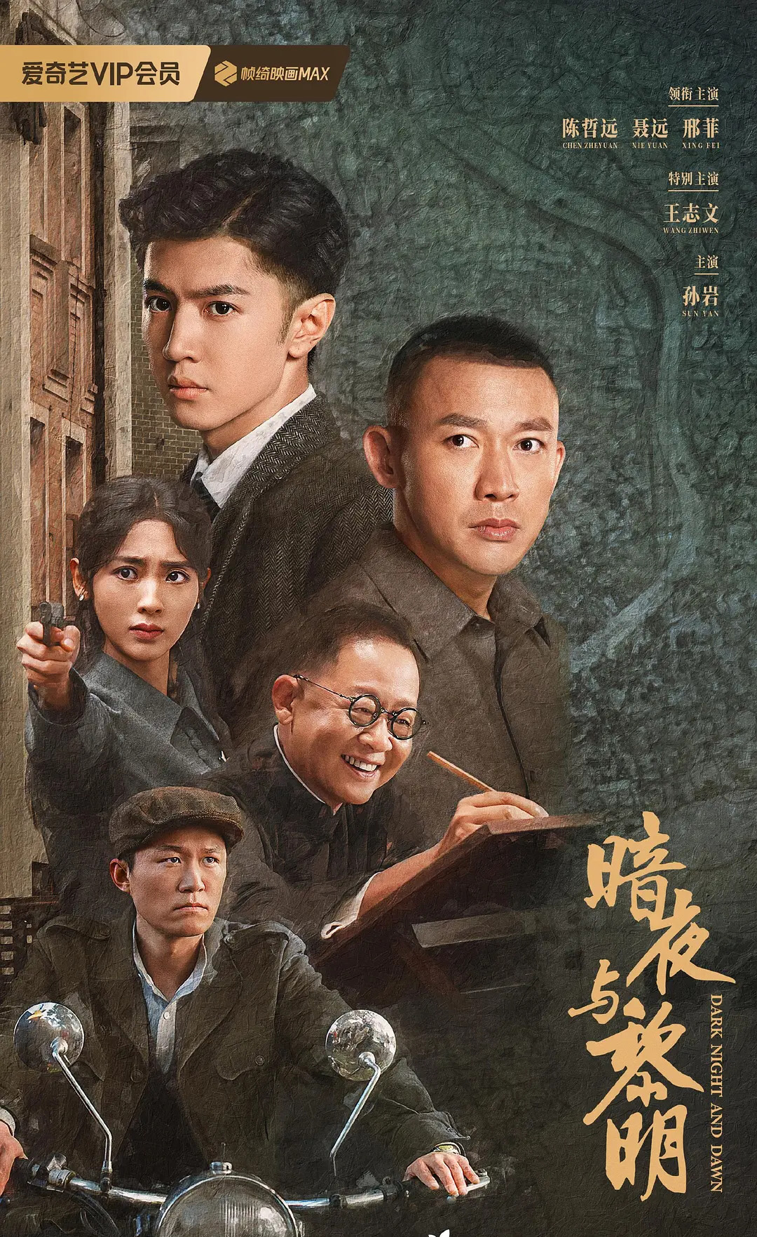 Chương trình truyền hình có sự tham gia của Nhiếp Viễn: Đêm tối và bình minh – Dark night and dawn (2024)