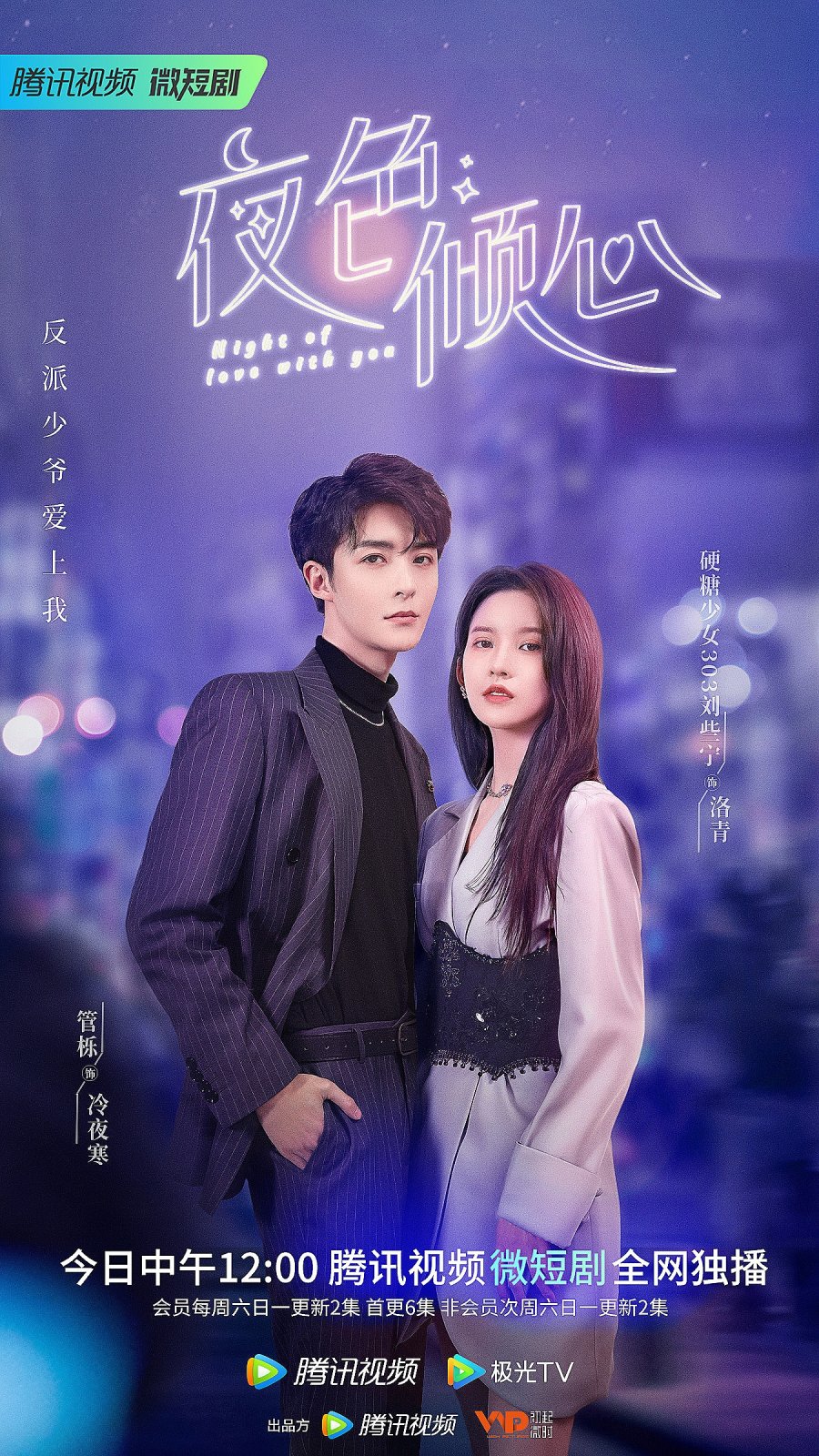 Dạ sắc khuynh tâm – Night of love with you (2022)