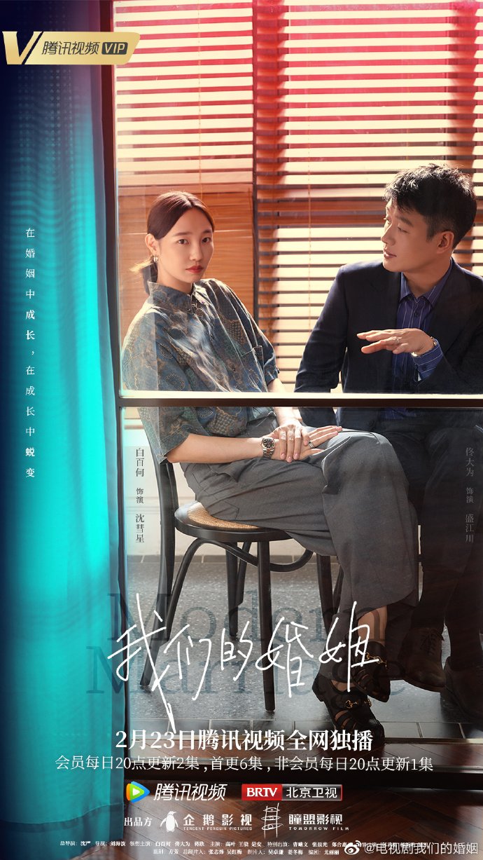 Hôn nhân của chúng ta – Modern marriage (2022)