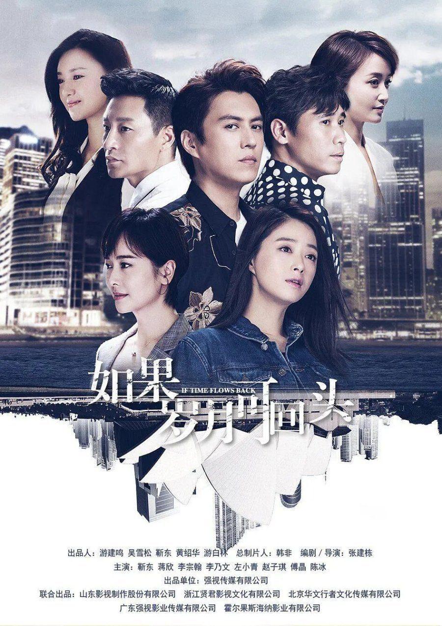 Nếu thời gian trở lại – If time flows back (2020)