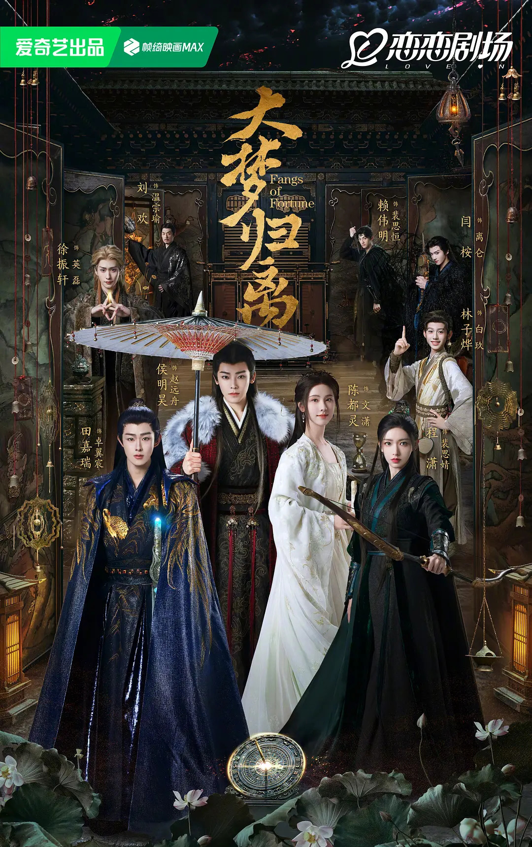Các tập phim có sự tham gia của Cổ Lực Na Trát: Đại mộng quy ly – Fangs of fortune (2024)