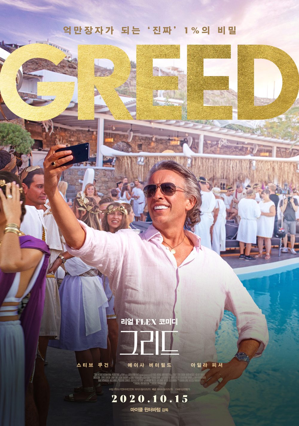 Các phim và chương trình truyền hình có sự tham gia của Asa Butterfield: Tham lam – Greed (2019)