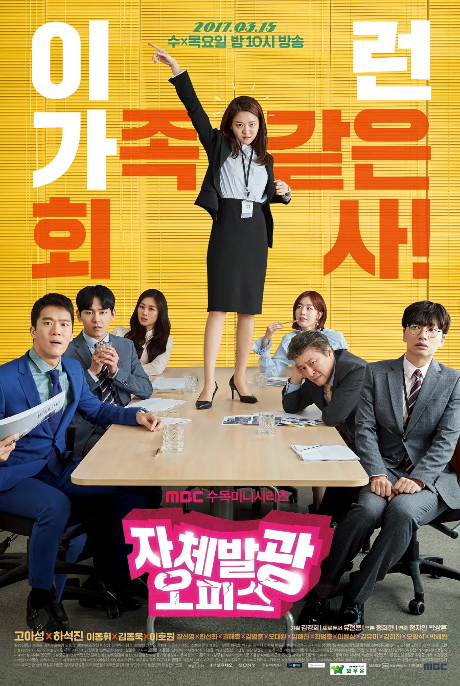 Chương trình truyền hình có sự tham gia của Ha Seok Jin: Văn phòng lấp lánh – Radiant office (2017)