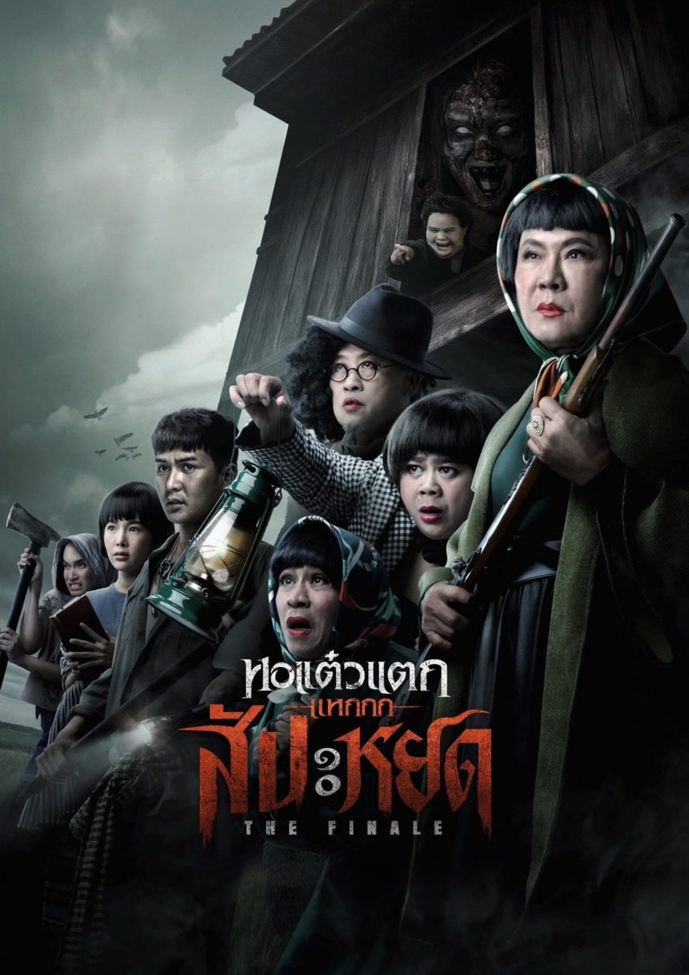 Phim ma hài: Ôi ma ơi: Hồi kết – Oh my ghost: The finale (2024)