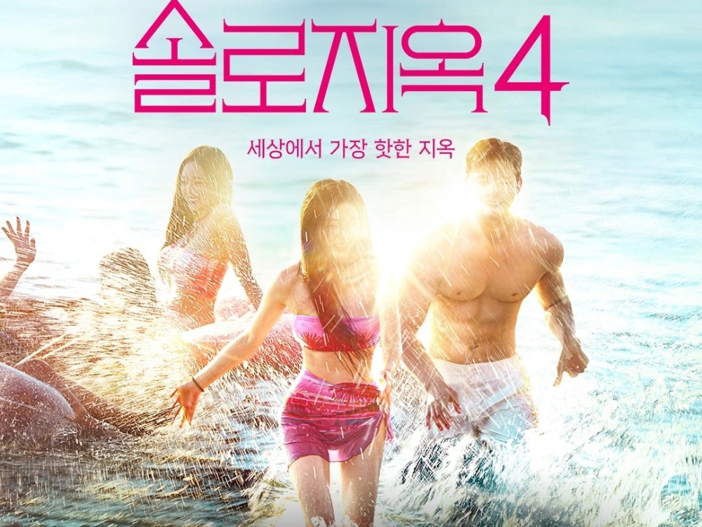 Địa ngục độc thân 4 – Single’s inferno season 4 (2025)