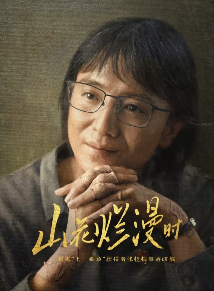 Phim Trạch Tử Lộ: She and Her Girls (2024)