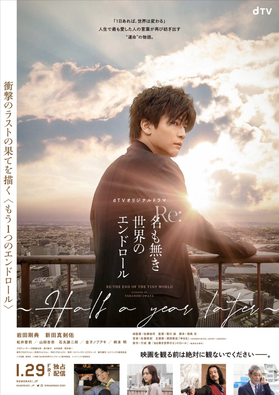 Re: Na mo naki sekai no end roll: Half a year later (2021)
