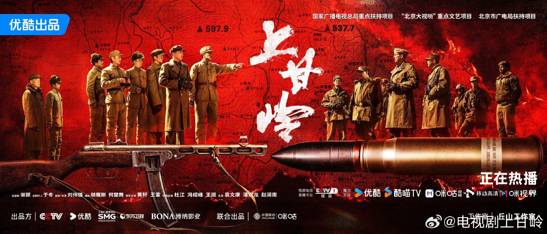 Chương trình truyền hình có sự tham gia của Chu Á Văn: Trận chiến Shangganling – Battle of Shangganling (2024)