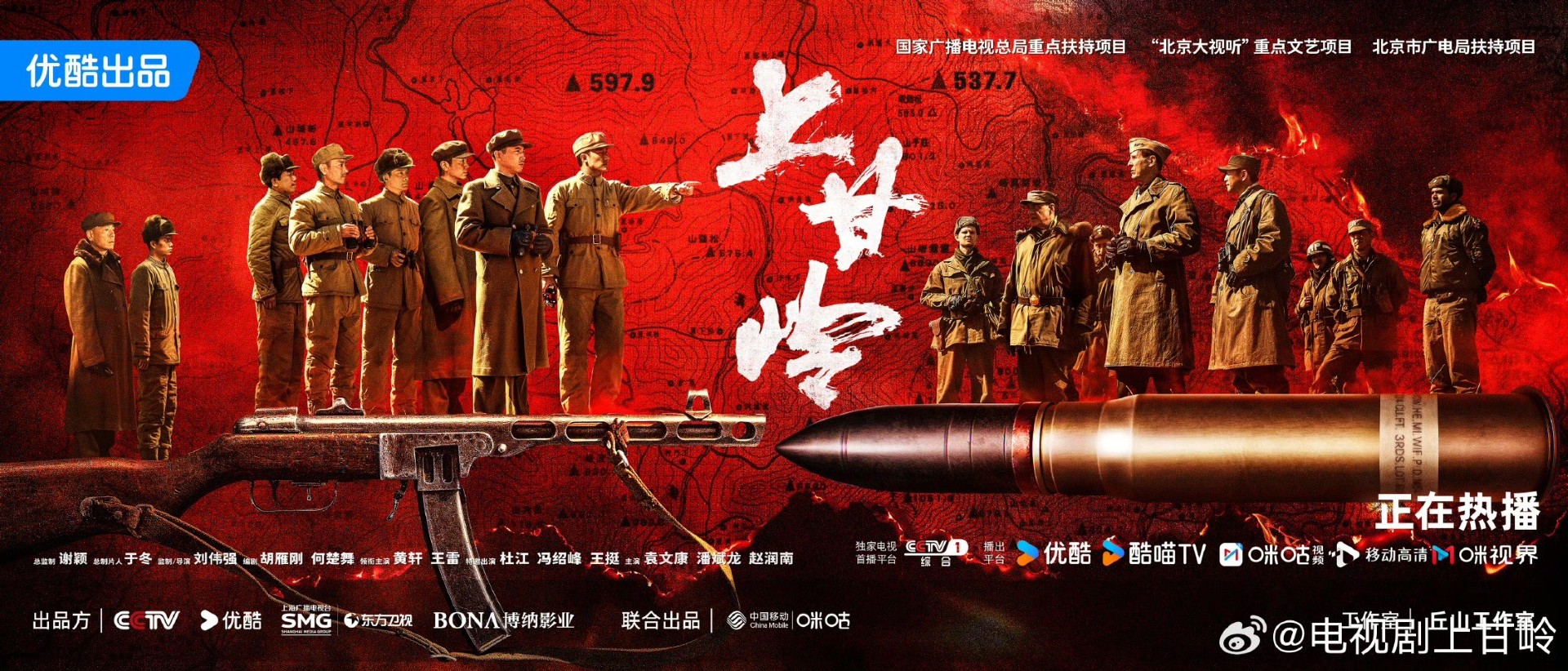 Chương trình truyền hình có sự tham gia của Chu Á Văn: Trận chiến Shangganling – Battle of Shangganling (2024)